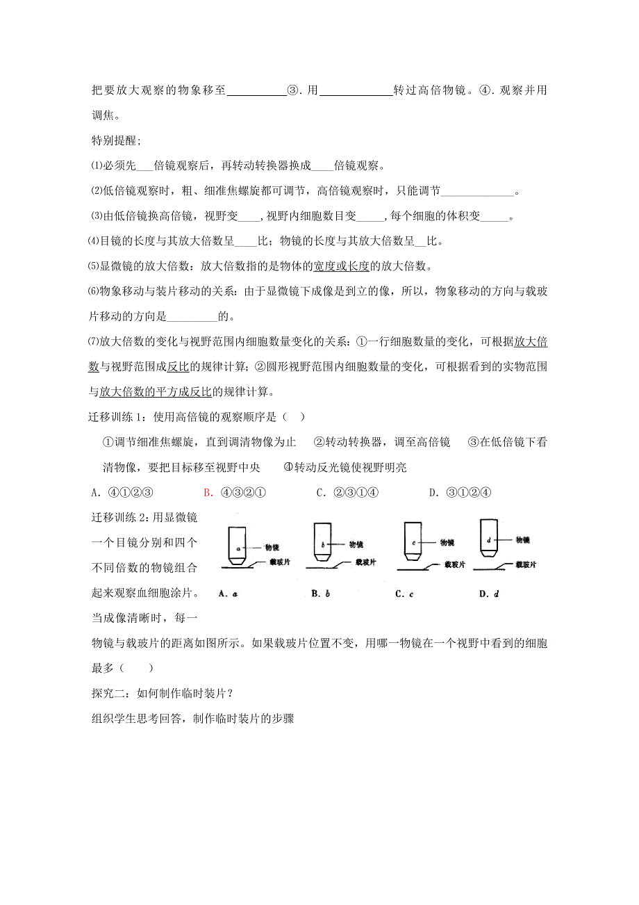 临清市生物必修一第一章第2节《细胞的多样性和统一性》导学案——孟凡成.doc_第2页