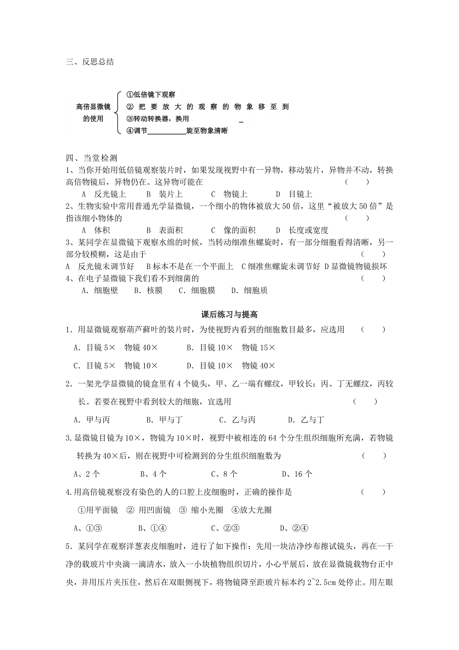 临清市生物必修一第一章第2节《细胞的多样性和统一性》导学案——孟凡成.doc_第3页