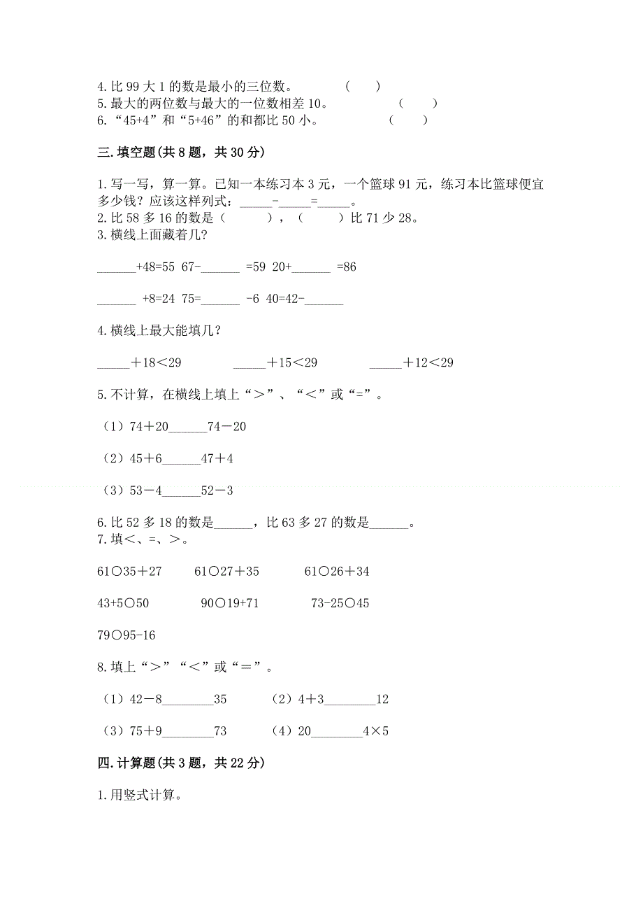 小学数学二年级 100以内的加法和减法 练习题附参考答案ab卷.docx_第2页