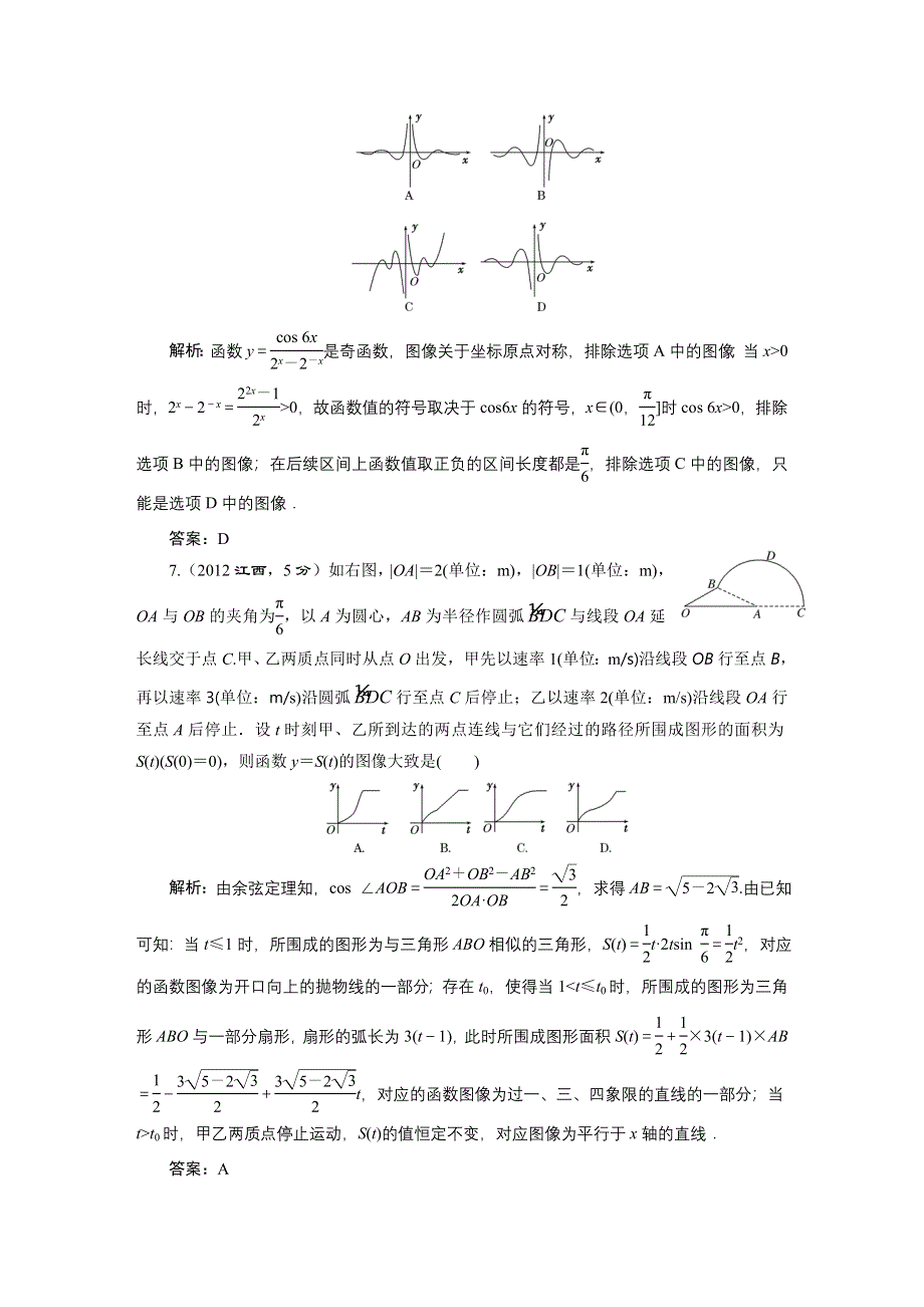 《三维设计》2016届（新课标）高考数学（文）5年高考真题备考试题库：第2章 第4节 函数的图像 WORD版含答案.DOC_第3页