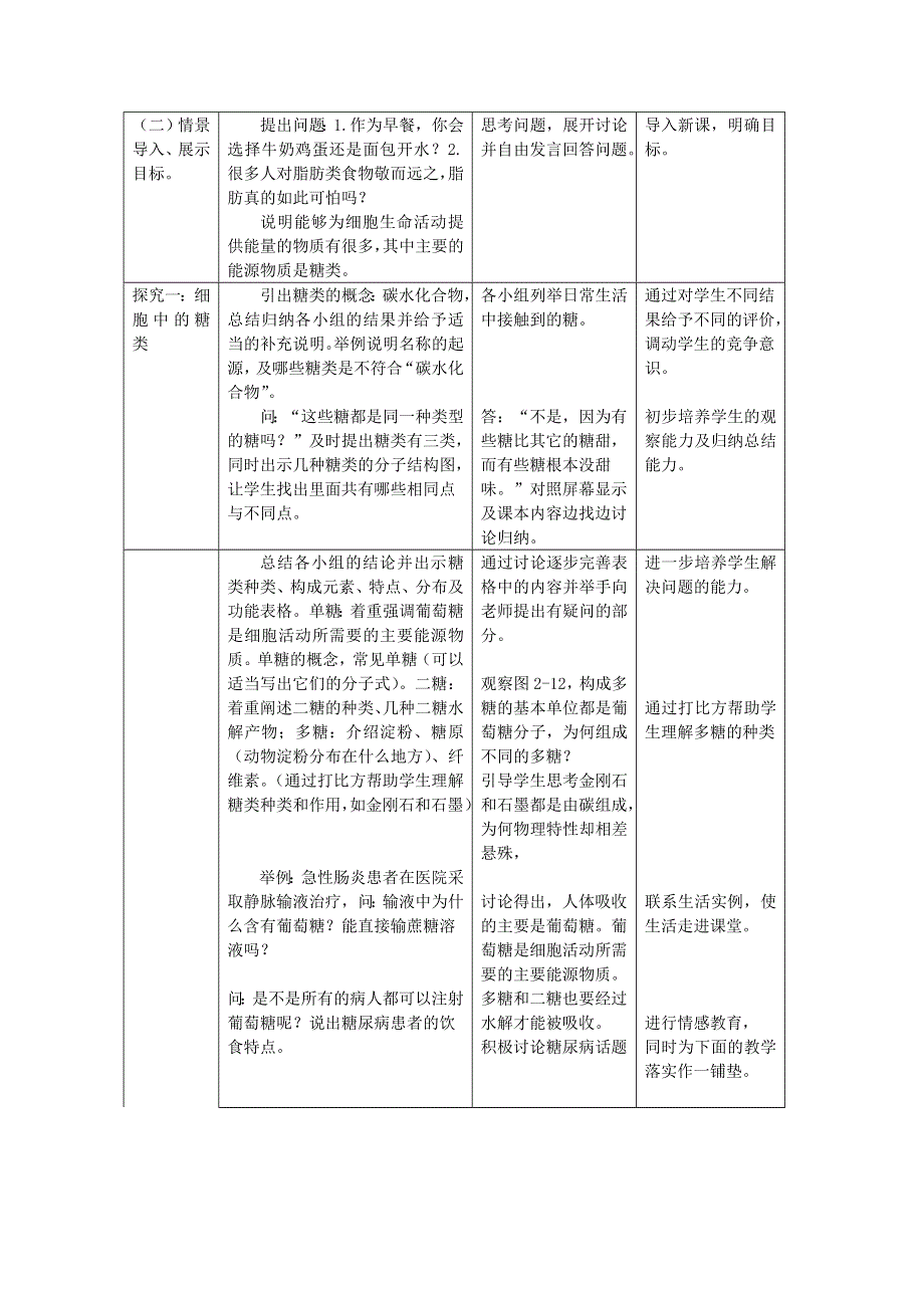 临清市生物必修一第二章第4节《细胞中的糖类和脂质》教案——梁敏.doc_第2页