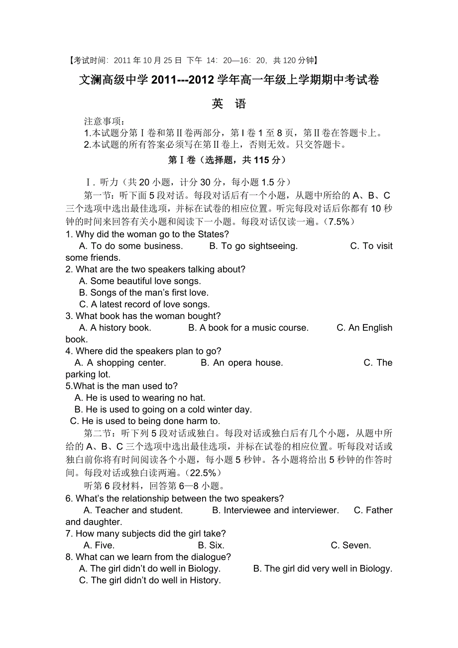 云南省蒙自县文澜高级中学2011-2012学年高一上学期期中考试（英语）.doc_第1页