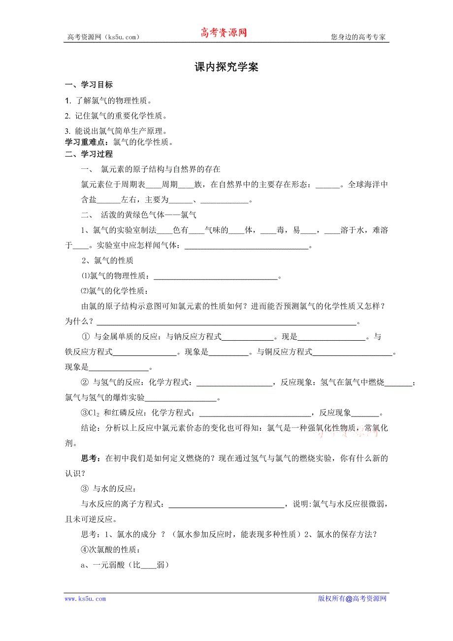 临清市人教版化学必修一教学案：第四章第二节氯导学案.doc_第2页