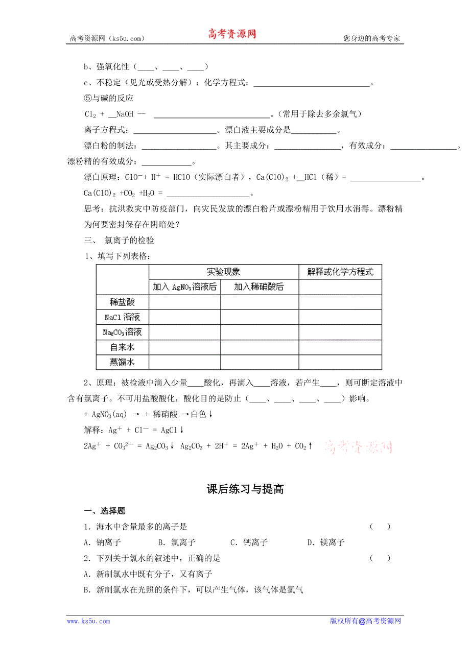 临清市人教版化学必修一教学案：第四章第二节氯导学案.doc_第3页