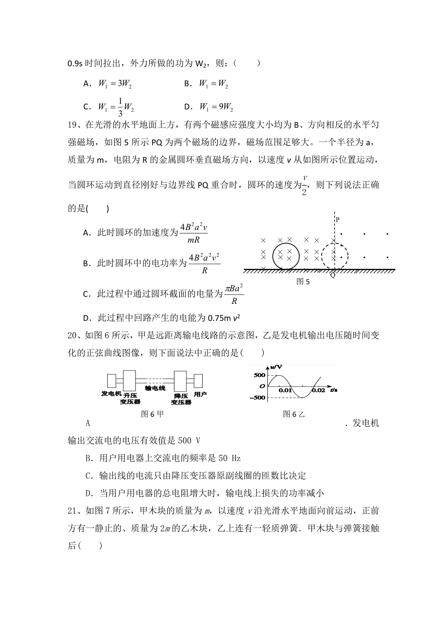 云南省蒙自一中2016届高三上学期开学测试卷物理试题 WORD版含答案.doc_第2页