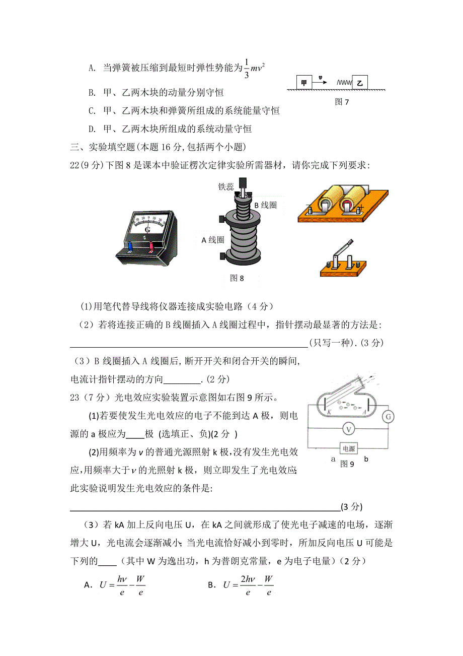 云南省蒙自一中2016届高三上学期开学测试卷物理试题 WORD版含答案.doc_第3页