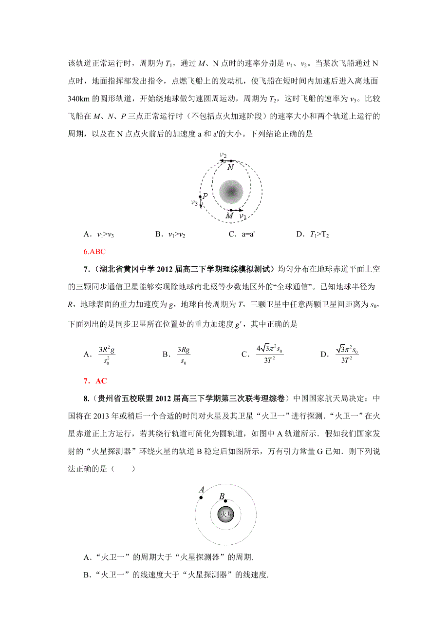 2013届高三物理一轮复习专题精练5.doc_第3页