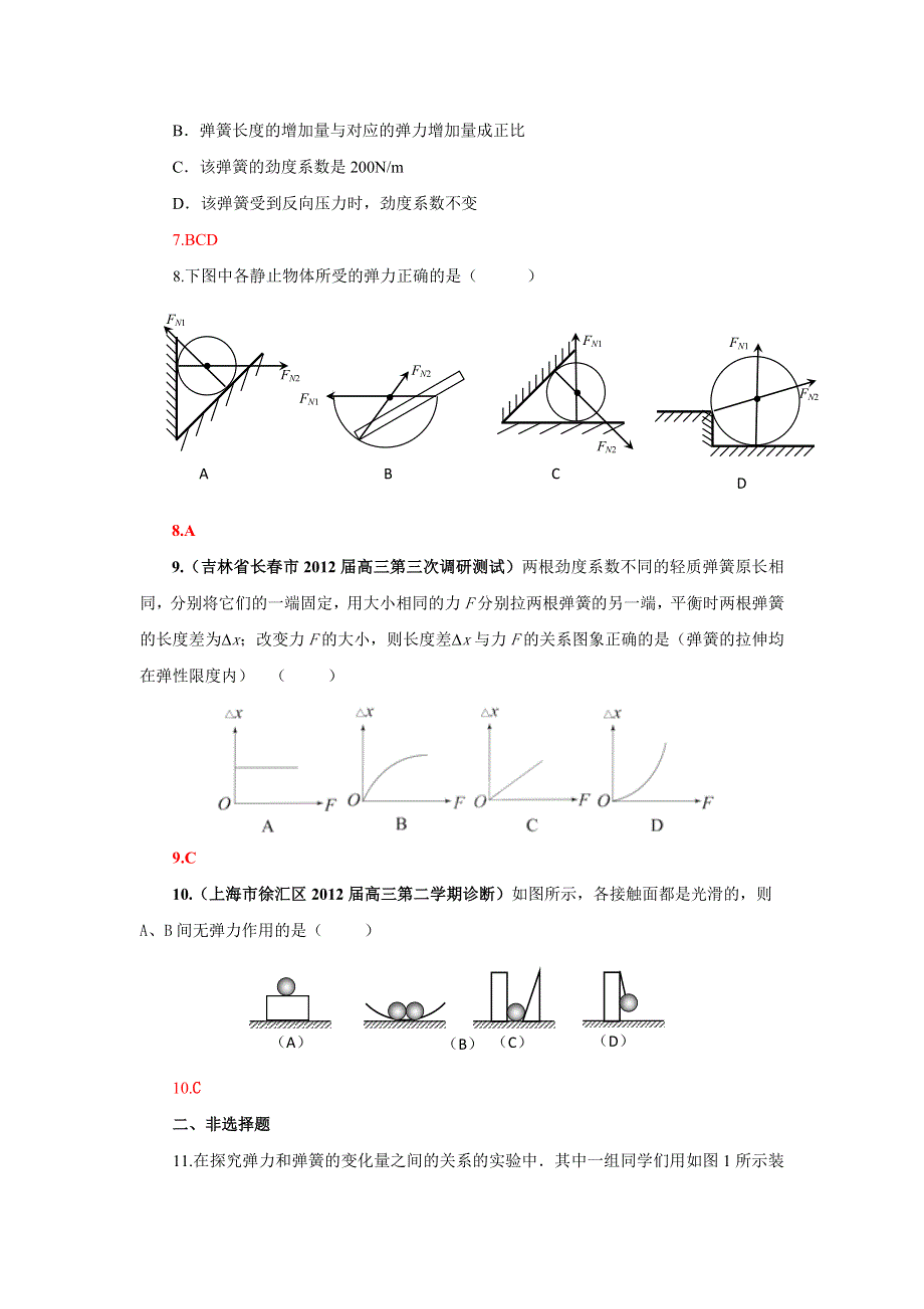 2013届高三物理一轮复习专题精练 2.1 力 重力和弹力.doc_第3页