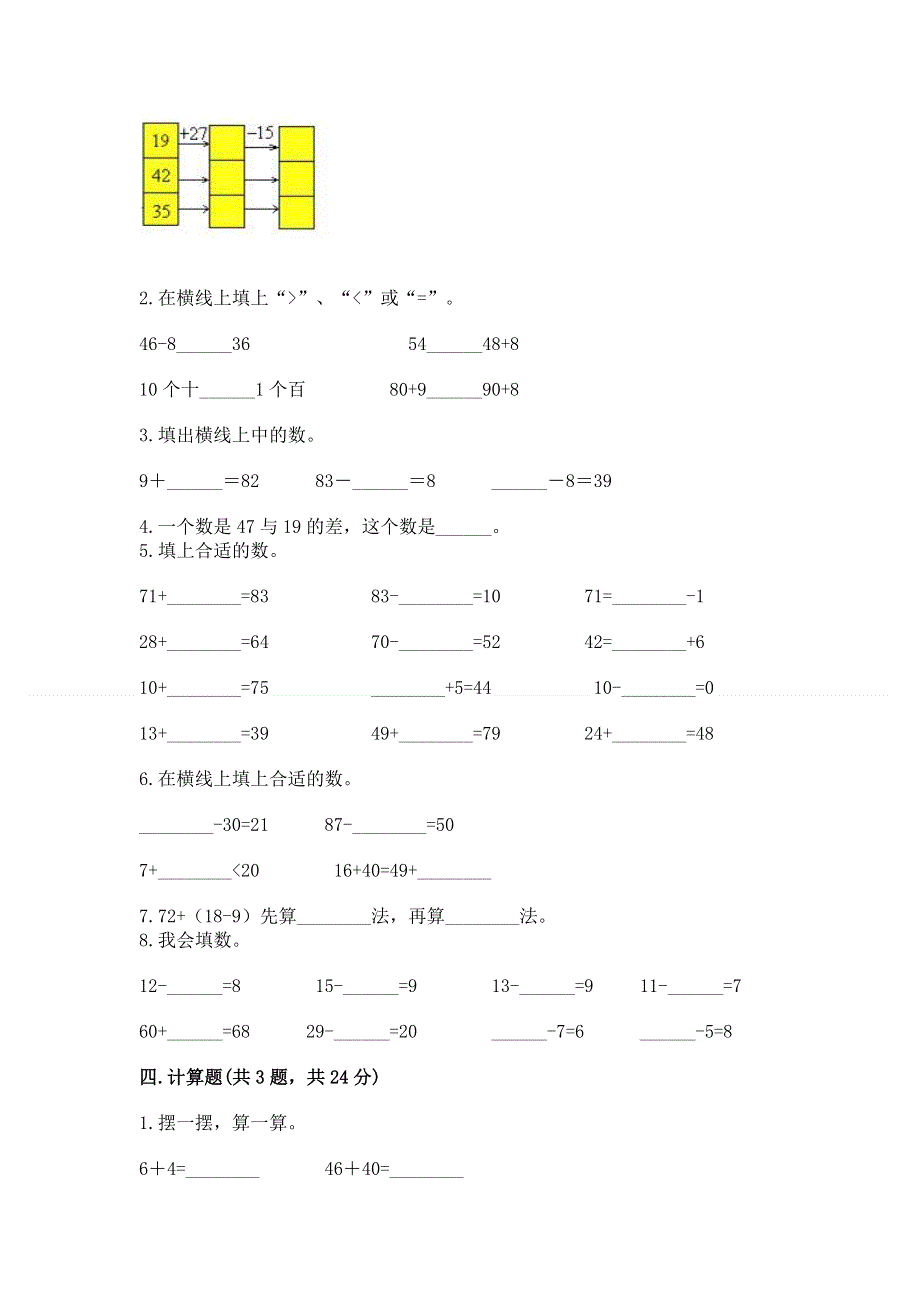 小学数学二年级 100以内的加法和减法 练习题附答案【b卷】.docx_第2页