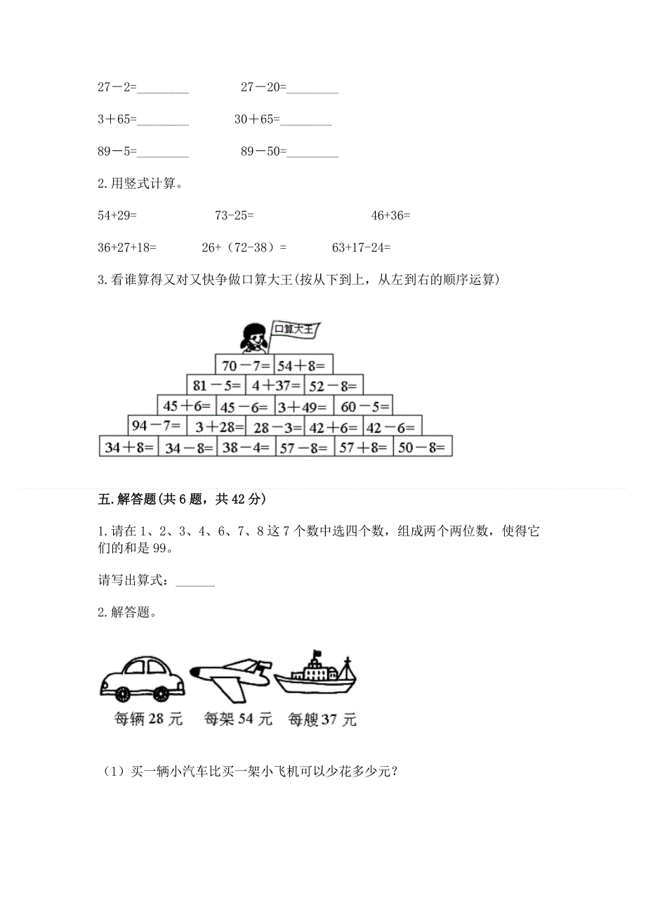 小学数学二年级 100以内的加法和减法 练习题附答案【b卷】.docx_第3页