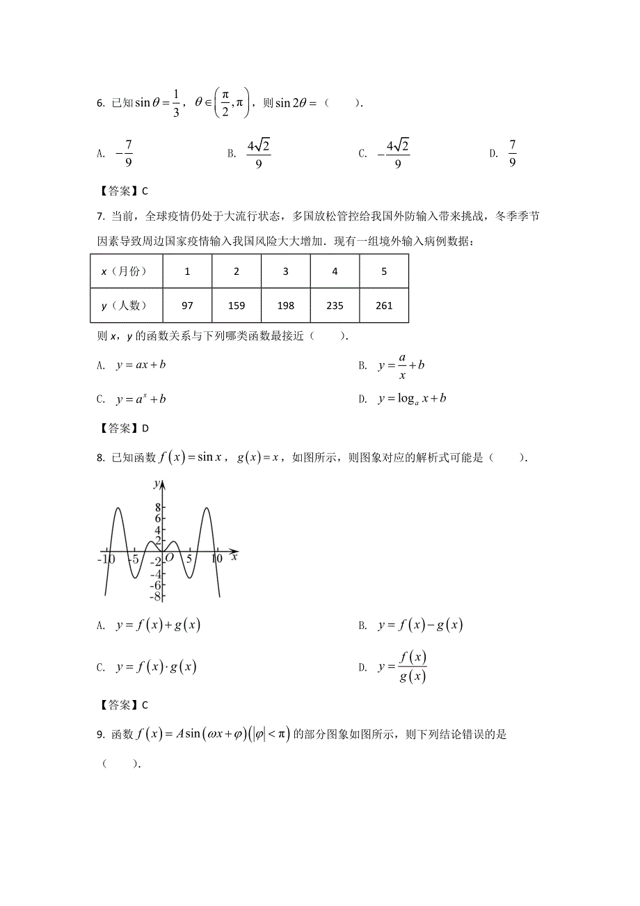 乐山市2021-2022学年高一上学期期末教学质量检测数学试卷 含答案.doc_第2页