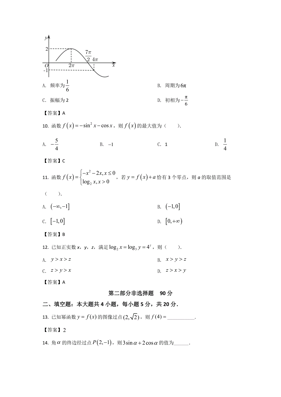 乐山市2021-2022学年高一上学期期末教学质量检测数学试卷 含答案.doc_第3页