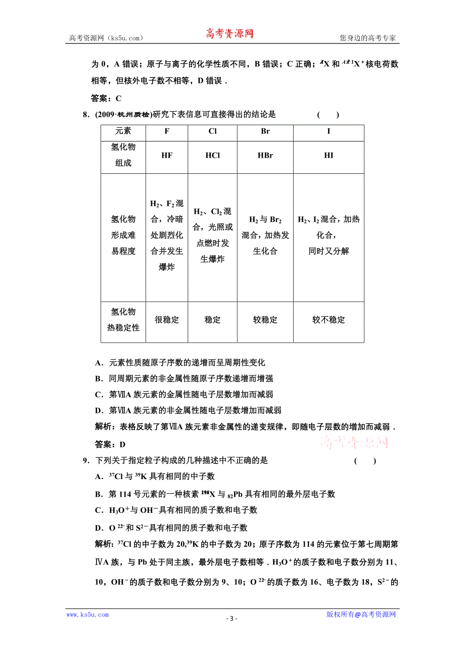 2011年高考化学一轮复习章节检测：元素周期表.doc_第3页