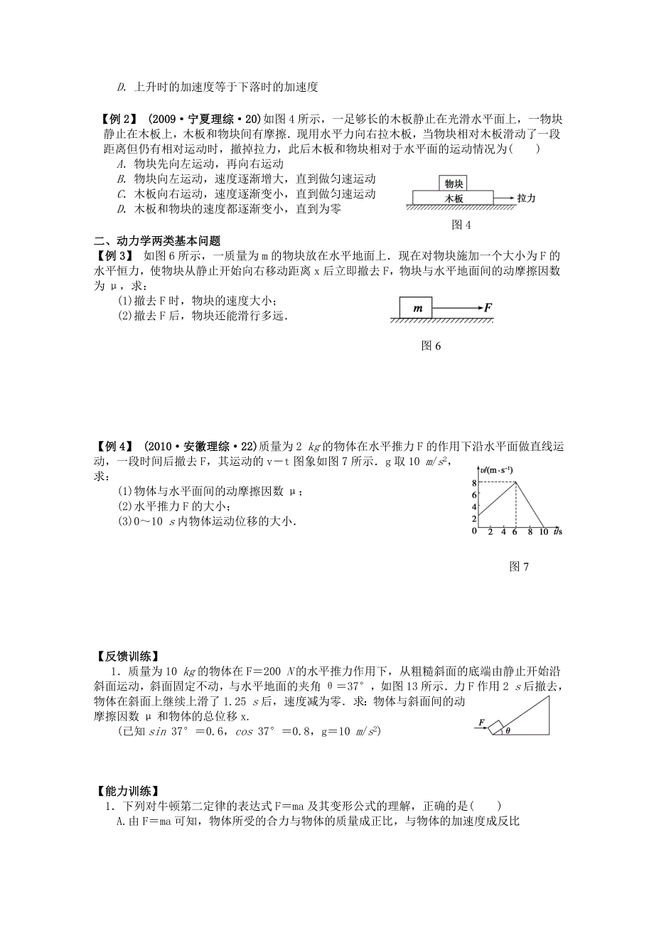 2013届高三物理一轮复习导学案：4-2牛顿第二定律1（人教版必修1）.doc_第2页