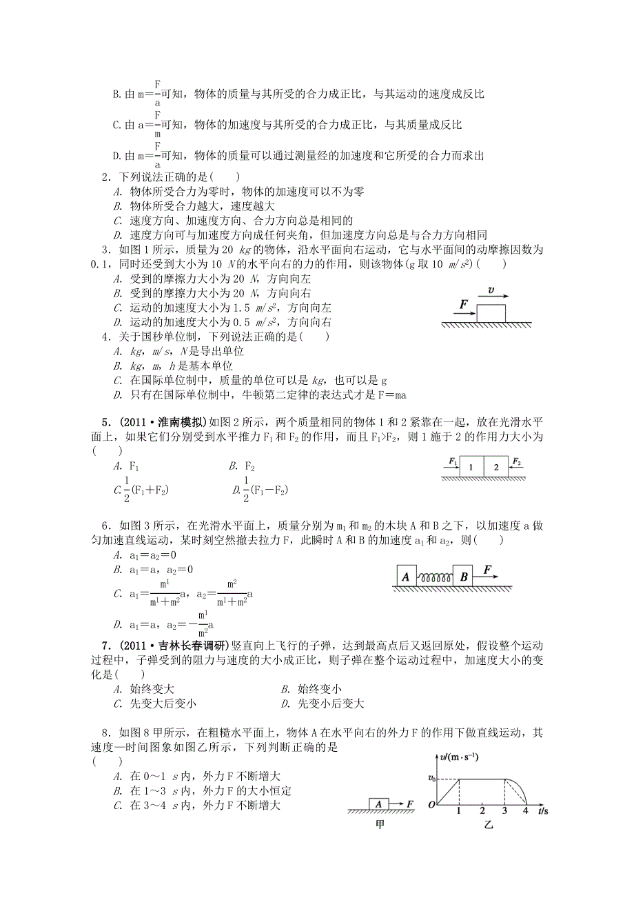 2013届高三物理一轮复习导学案：4-2牛顿第二定律1（人教版必修1）.doc_第3页