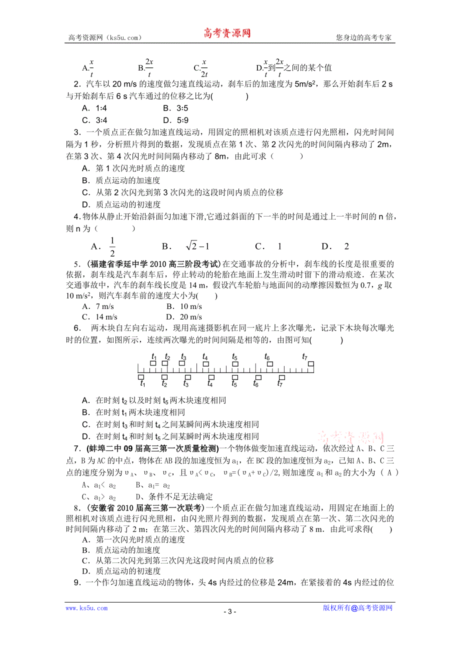 2013届高三物理一轮复习导学案：2.2 匀变速直线运动规律（人教版必修1）.doc_第3页