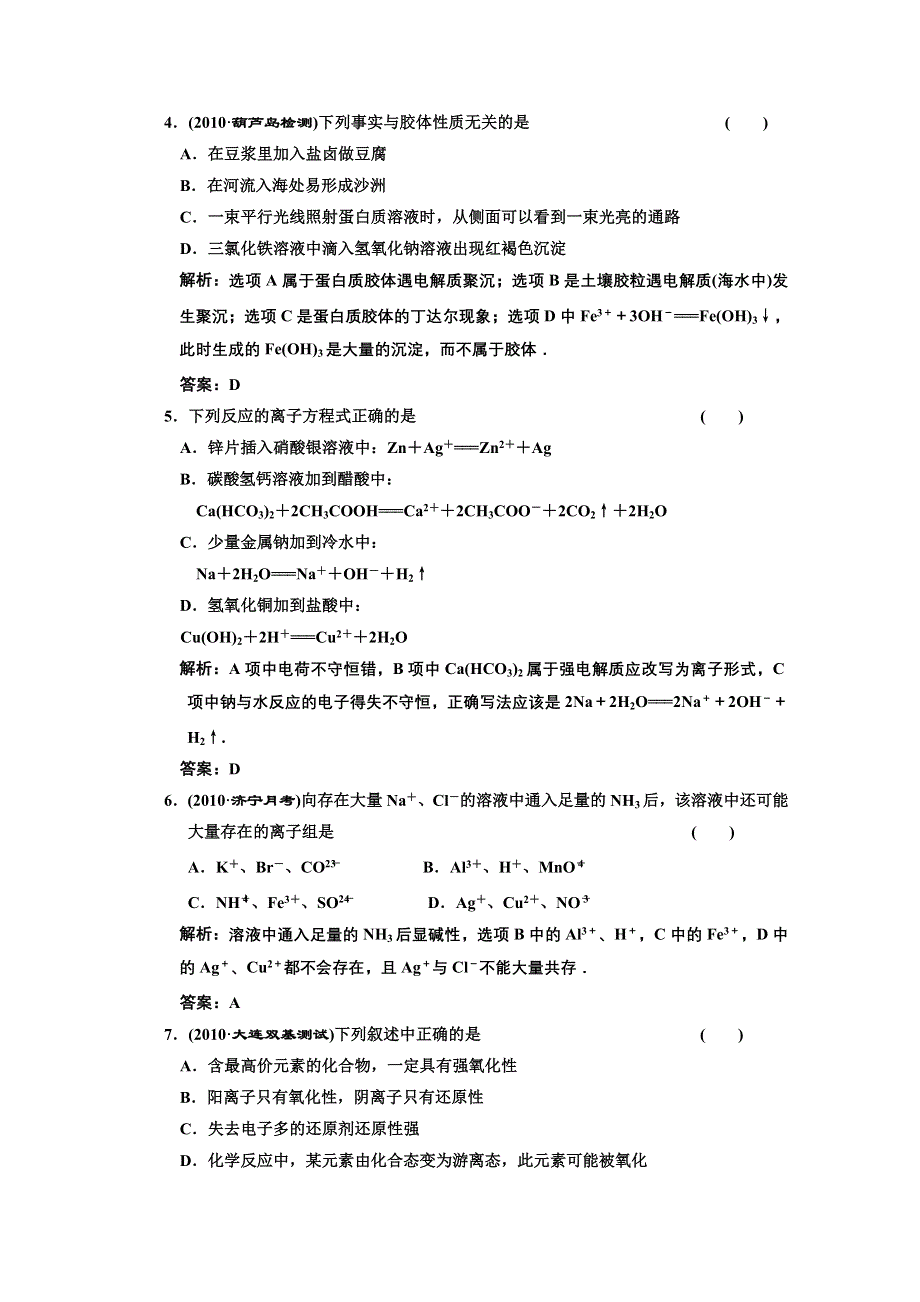 2011年高考化学一轮复习章节检测：化学物质及其变化.doc_第2页