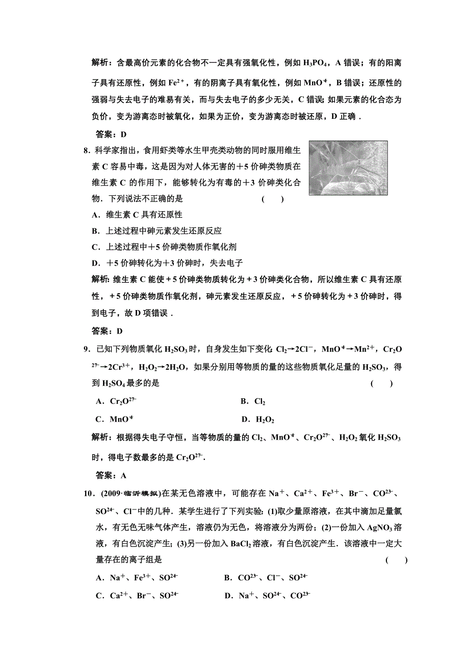 2011年高考化学一轮复习章节检测：化学物质及其变化.doc_第3页