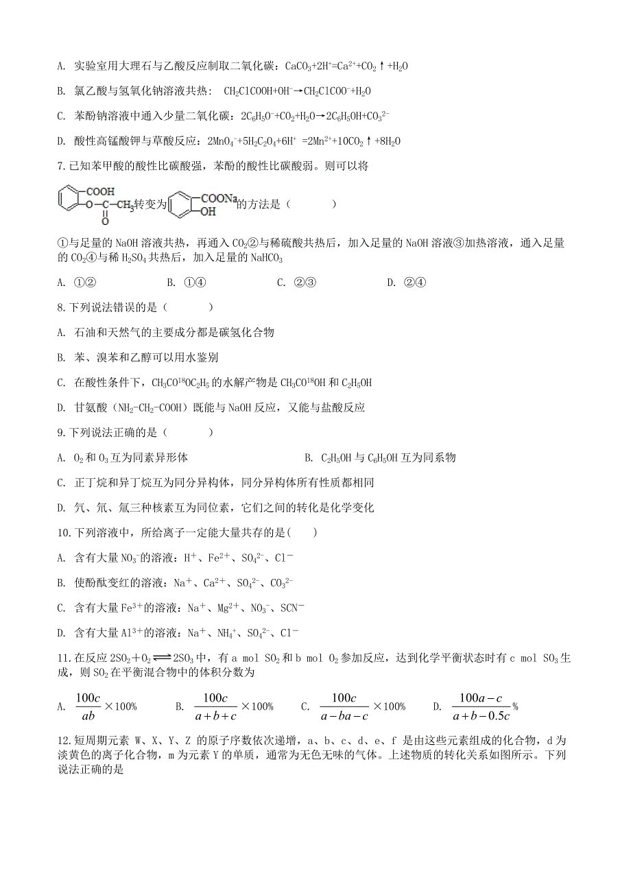 四川省宜宾市叙州区第二中学校2020-2021学年高二化学上学期开学考试试题.doc_第2页