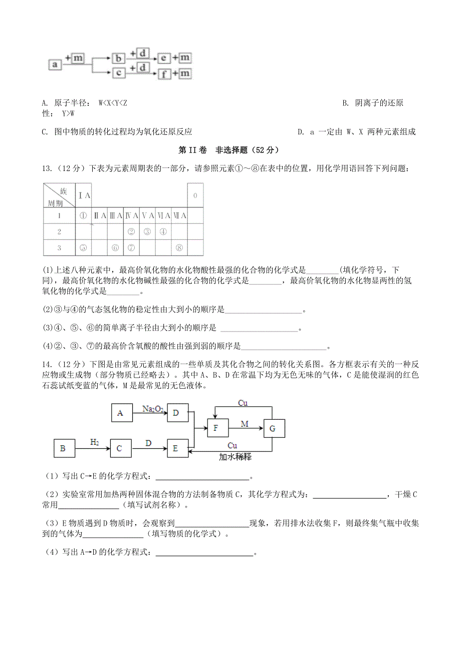 四川省宜宾市叙州区第二中学校2020-2021学年高二化学上学期开学考试试题.doc_第3页