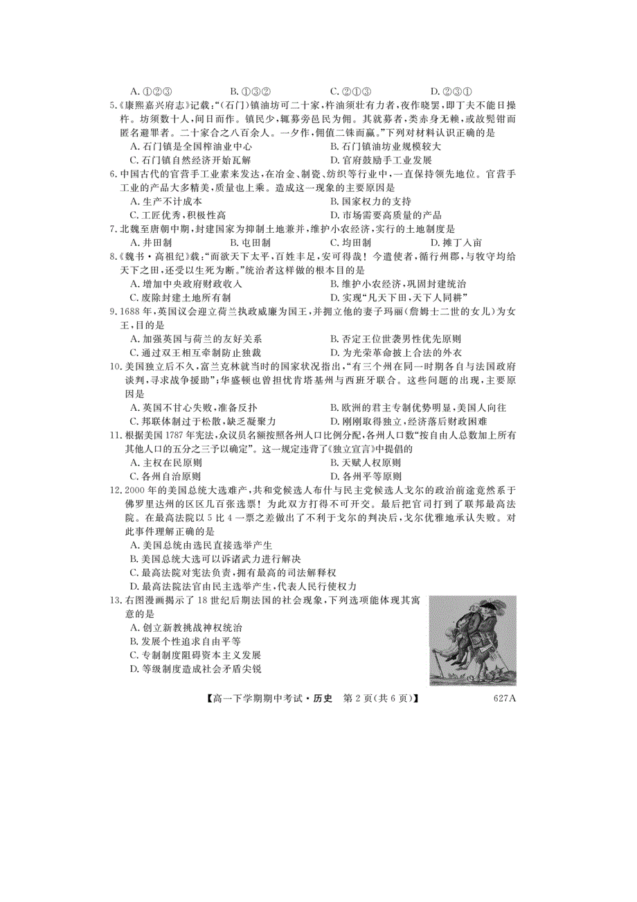 云南省蒙自市蒙自第一中学2014-2015学年高一下学期期中考试历史试题 扫描版含答案.doc_第2页