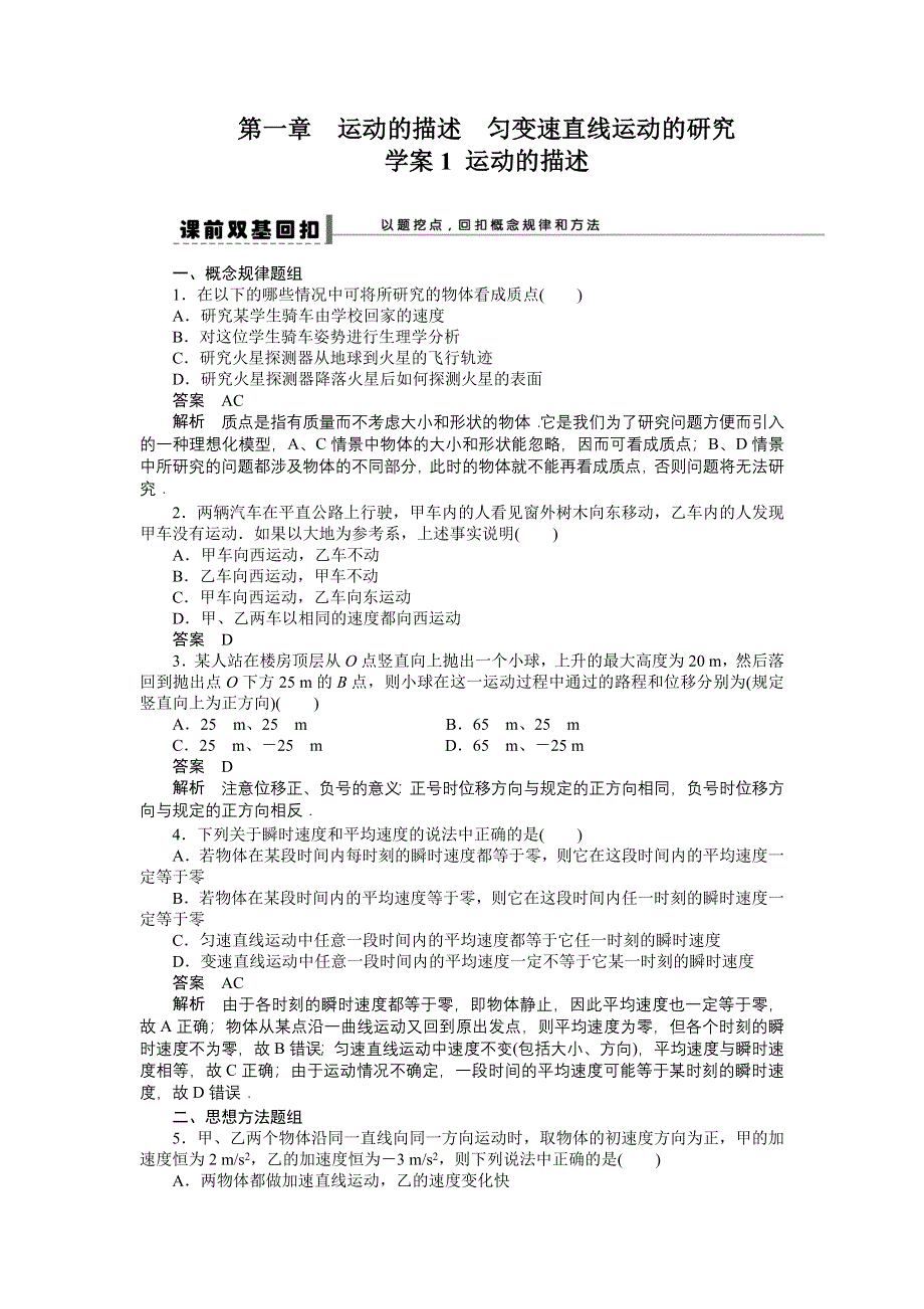 2013届高三物理一轮复习专题：第一章运动的描述匀变速直线运动的描述 学案1 运动的描述.doc_第1页