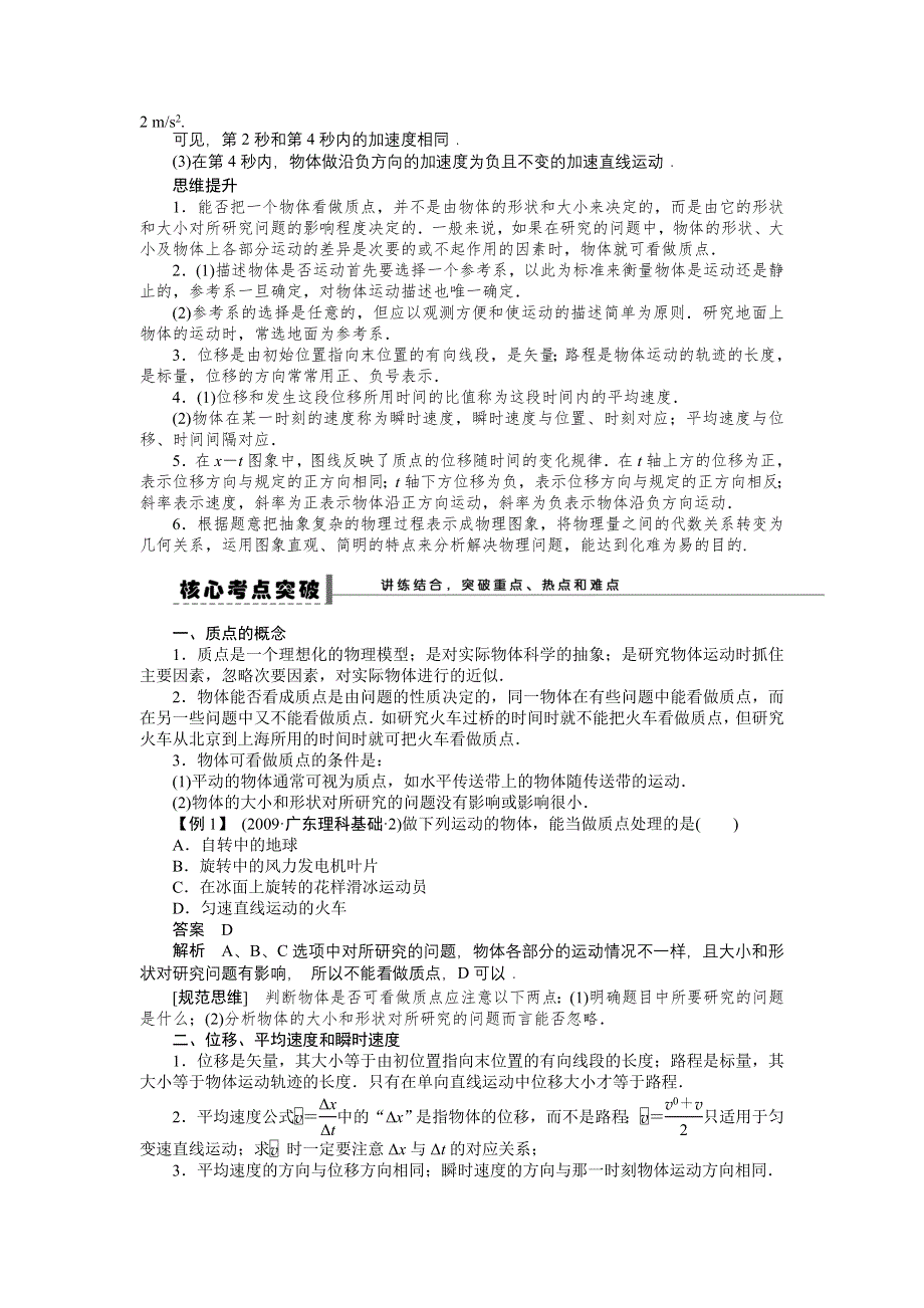 2013届高三物理一轮复习专题：第一章运动的描述匀变速直线运动的描述 学案1 运动的描述.doc_第3页