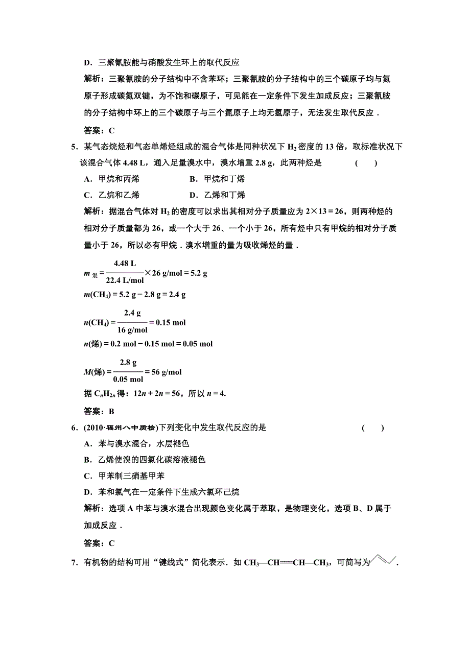 2011年高考化学一轮复习章节检测：来自石油和煤的两种基本化工原料.doc_第2页