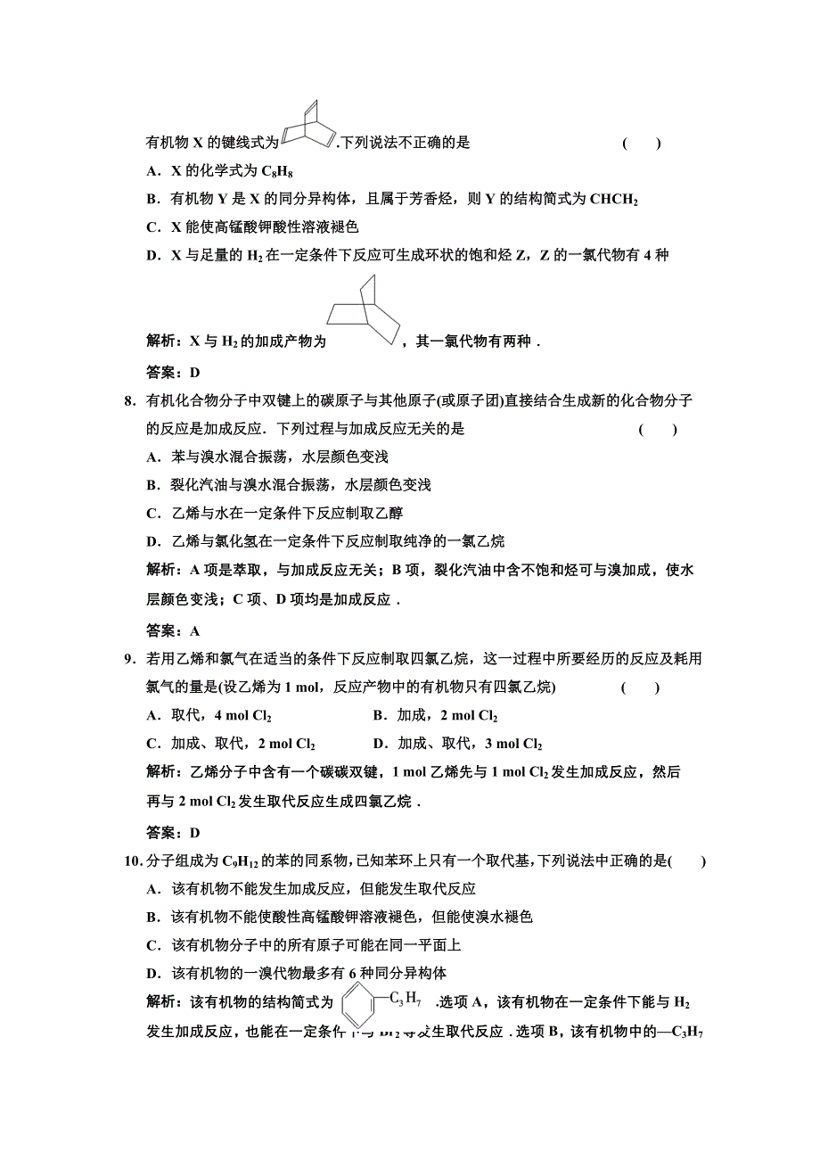 2011年高考化学一轮复习章节检测：来自石油和煤的两种基本化工原料.doc_第3页