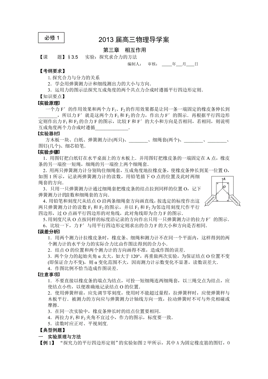 2013届高三物理一轮复习导学案：3.doc_第1页