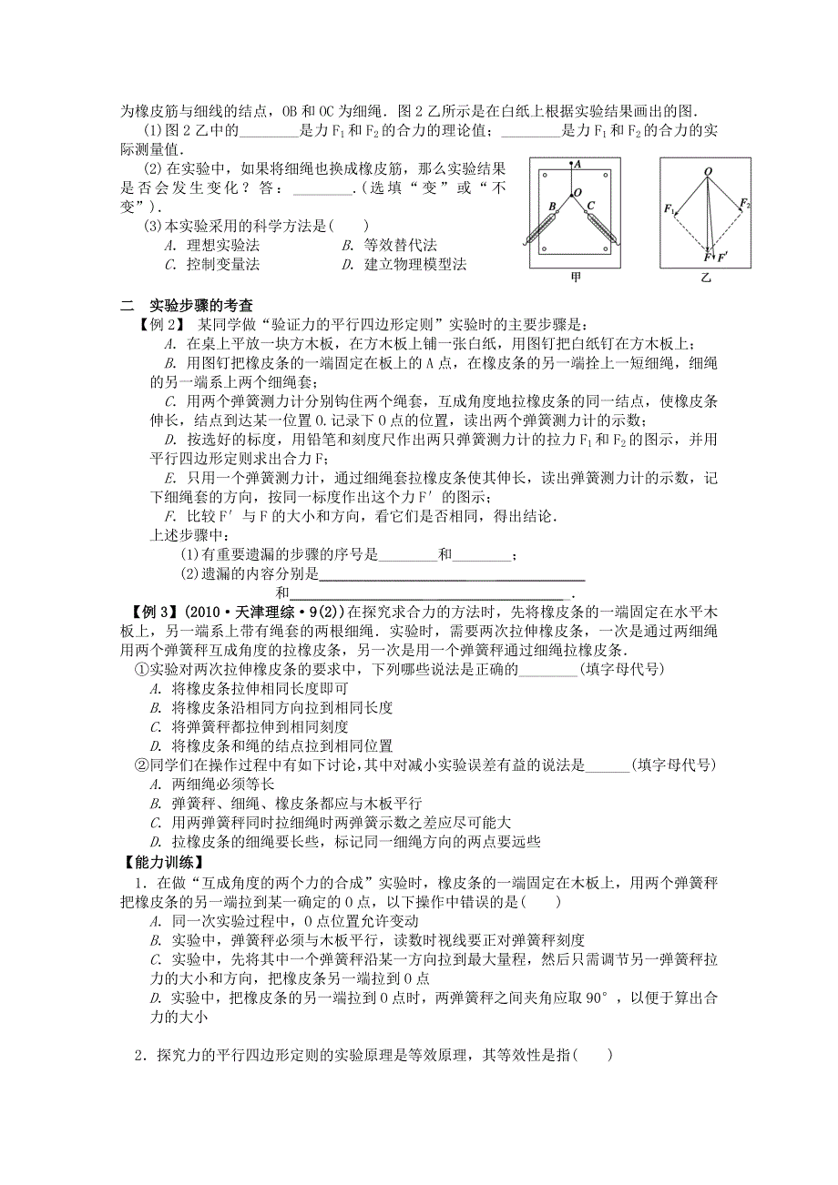 2013届高三物理一轮复习导学案：3.doc_第2页