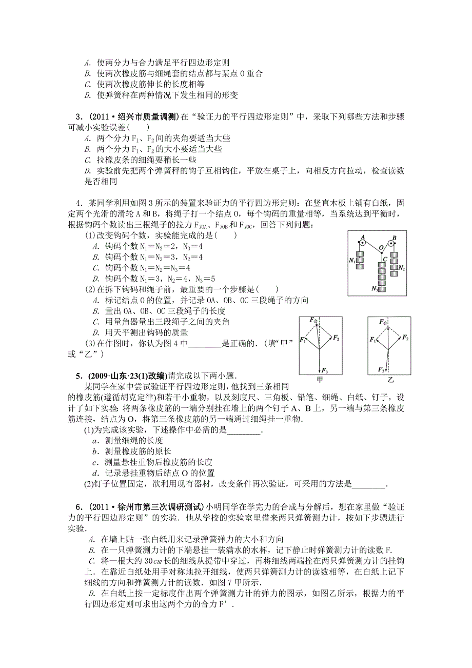 2013届高三物理一轮复习导学案：3.doc_第3页