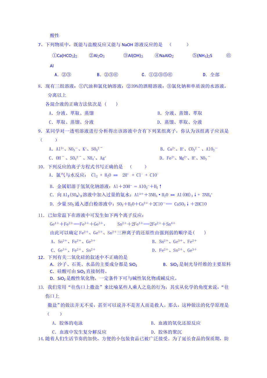 云南省蒙自市蒙自第一中学2014-2015学年高一下学期开学考试化学试题 WORD版含答案.doc_第2页