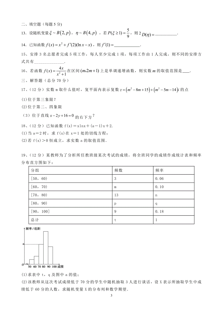 河南省新乡市长恒市第十中学2019-2020高二返校第二次周考数学（理）试卷 WORD版含答案.pdf_第3页