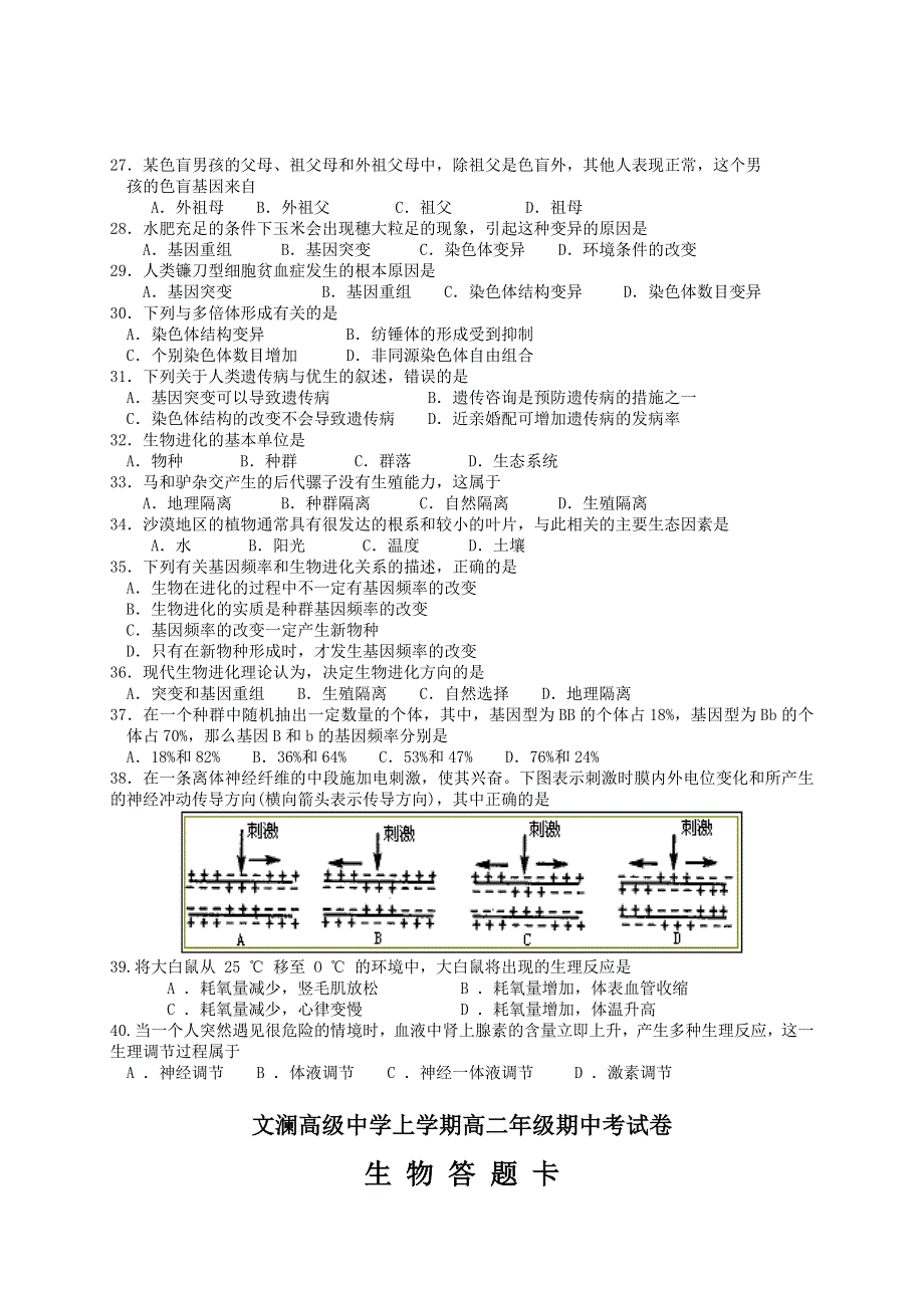 云南省蒙自县文澜高级中学2013-2014学年高二上学期期中考试生物试题 WORD版含答案.doc_第3页