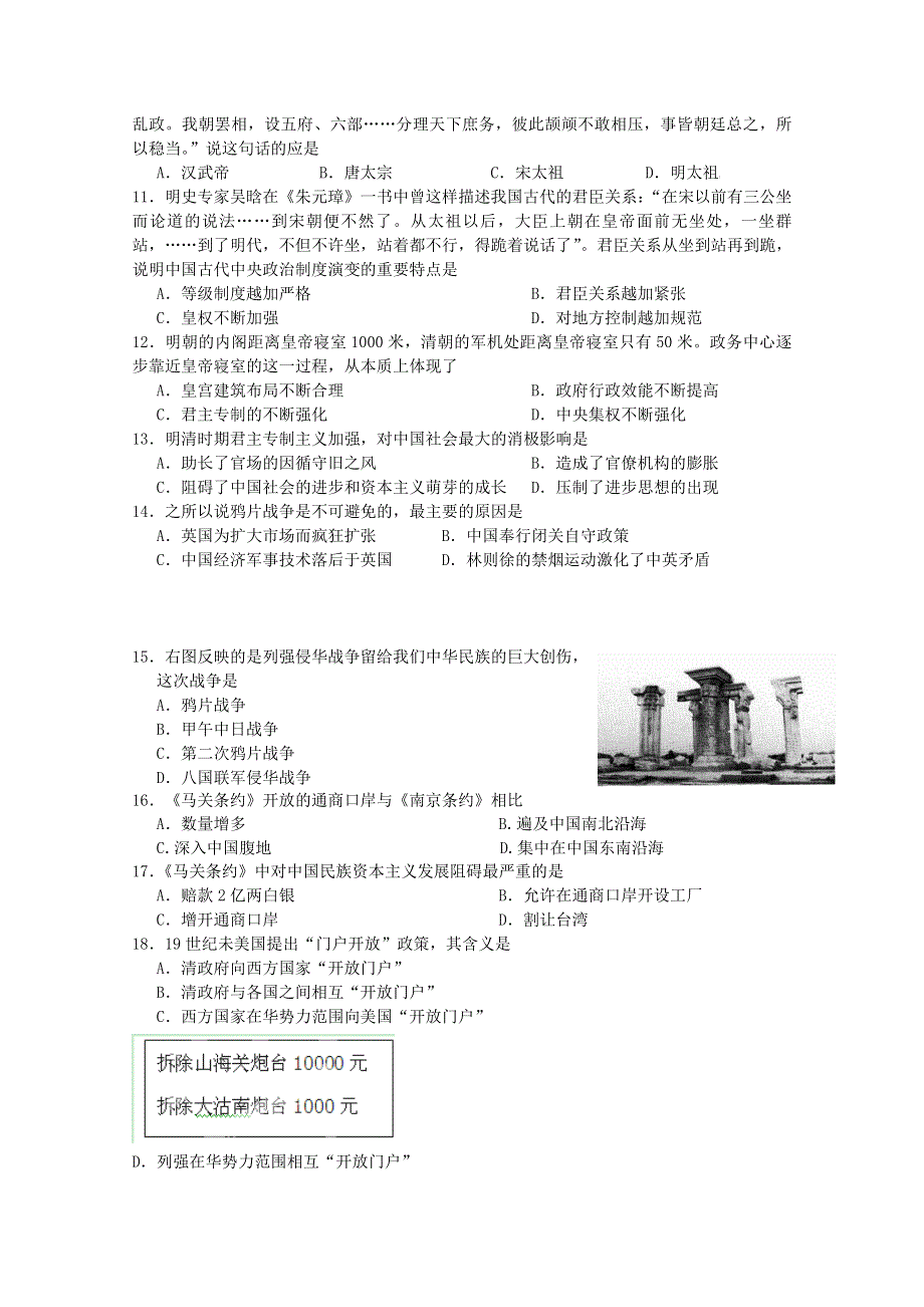 云南省蒙自市蒙自一中2014-2015学年高一上学期期中考试历史试题.doc_第2页