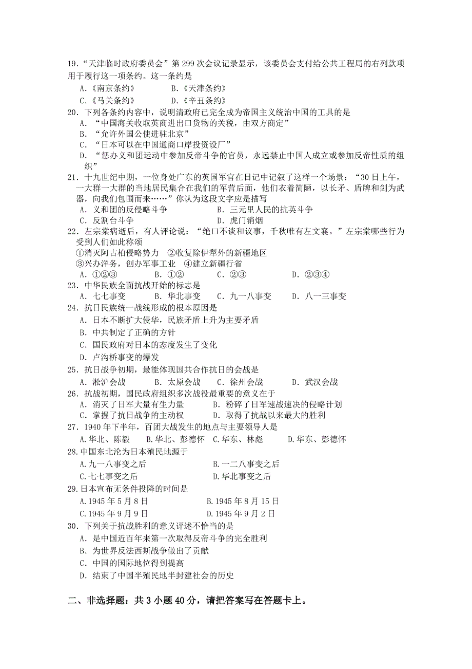 云南省蒙自市蒙自一中2014-2015学年高一上学期期中考试历史试题.doc_第3页