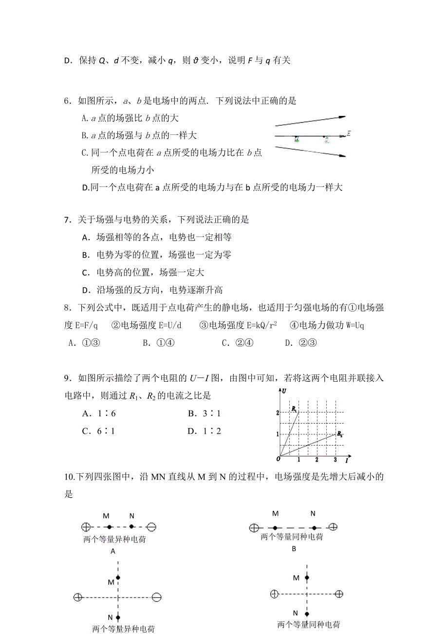 云南省蒙自市蒙自一中2014-2015学年高二上学期期中考试物理试题（1-26班）.doc_第2页