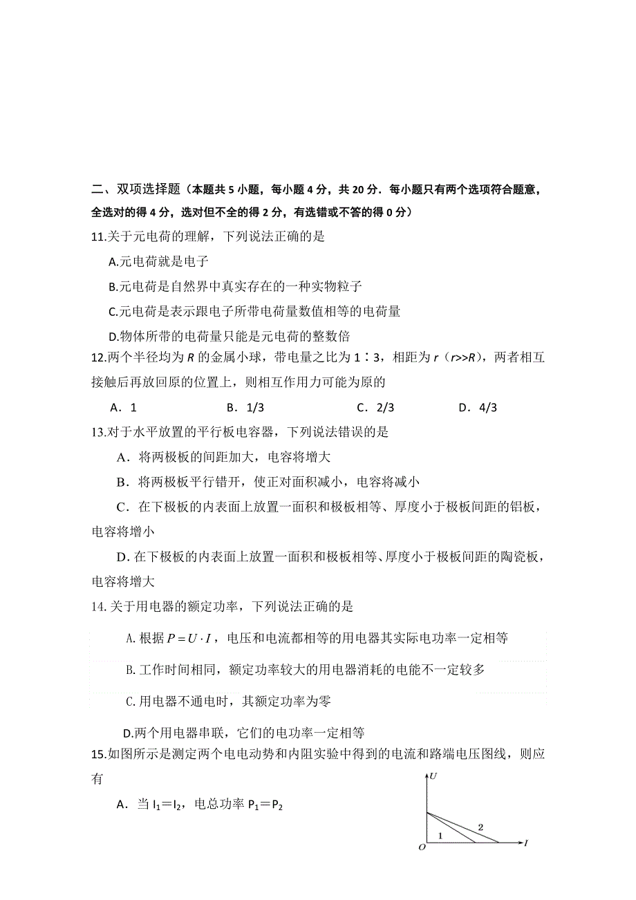 云南省蒙自市蒙自一中2014-2015学年高二上学期期中考试物理试题（1-26班）.doc_第3页