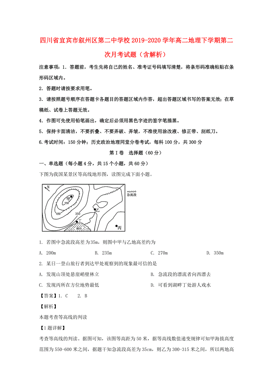 四川省宜宾市叙州区第二中学校2019-2020学年高二地理下学期第二次月考试题（含解析）.doc_第1页