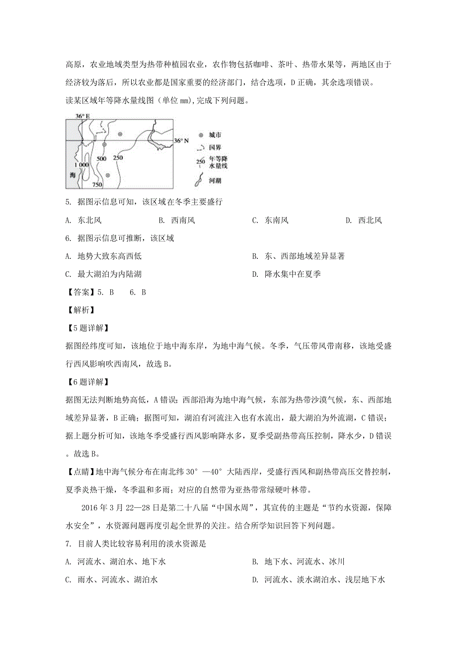 四川省宜宾市叙州区第二中学校2019-2020学年高二地理下学期第二次月考试题（含解析）.doc_第3页