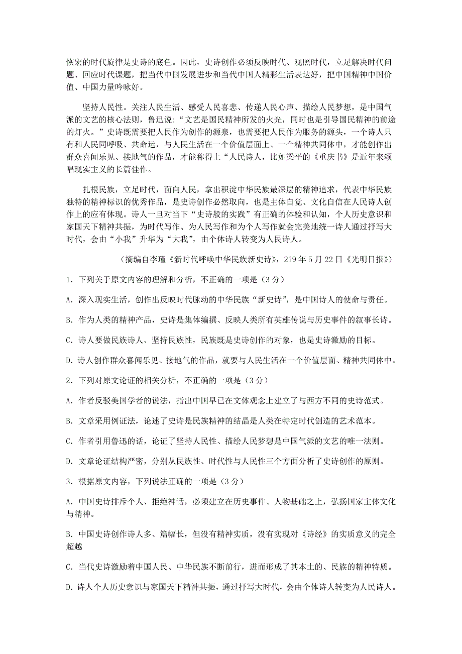 四川省宜宾市叙州区第二中学校2019-2020学年高二语文下学期期中试题.doc_第2页