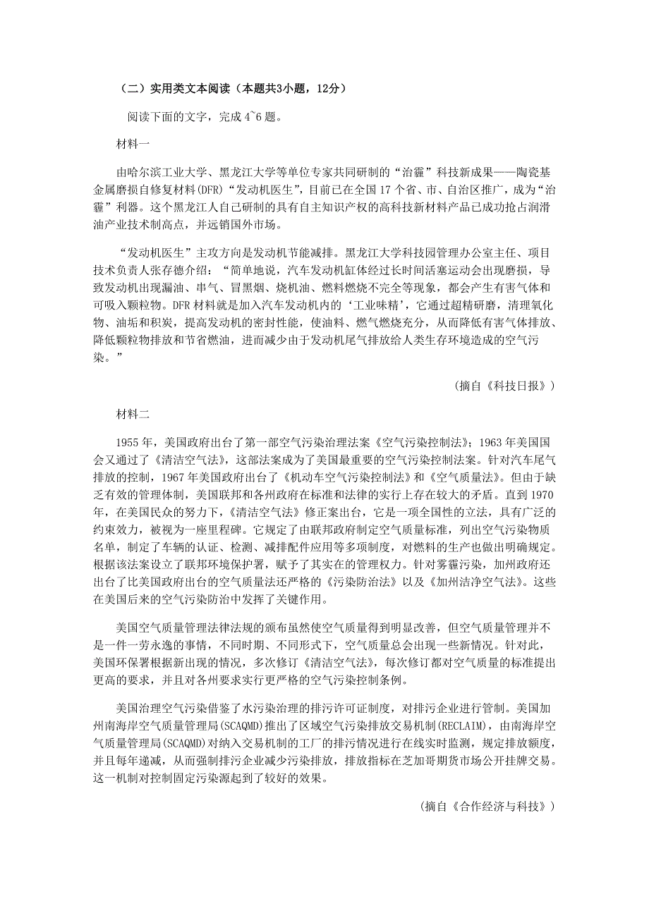 四川省宜宾市叙州区第二中学校2019-2020学年高二语文下学期期中试题.doc_第3页