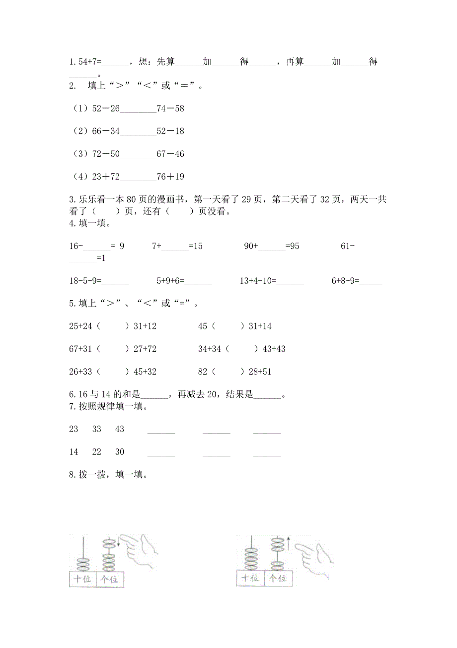 小学数学二年级 100以内的加法和减法 练习题附答案（能力提升）.docx_第2页