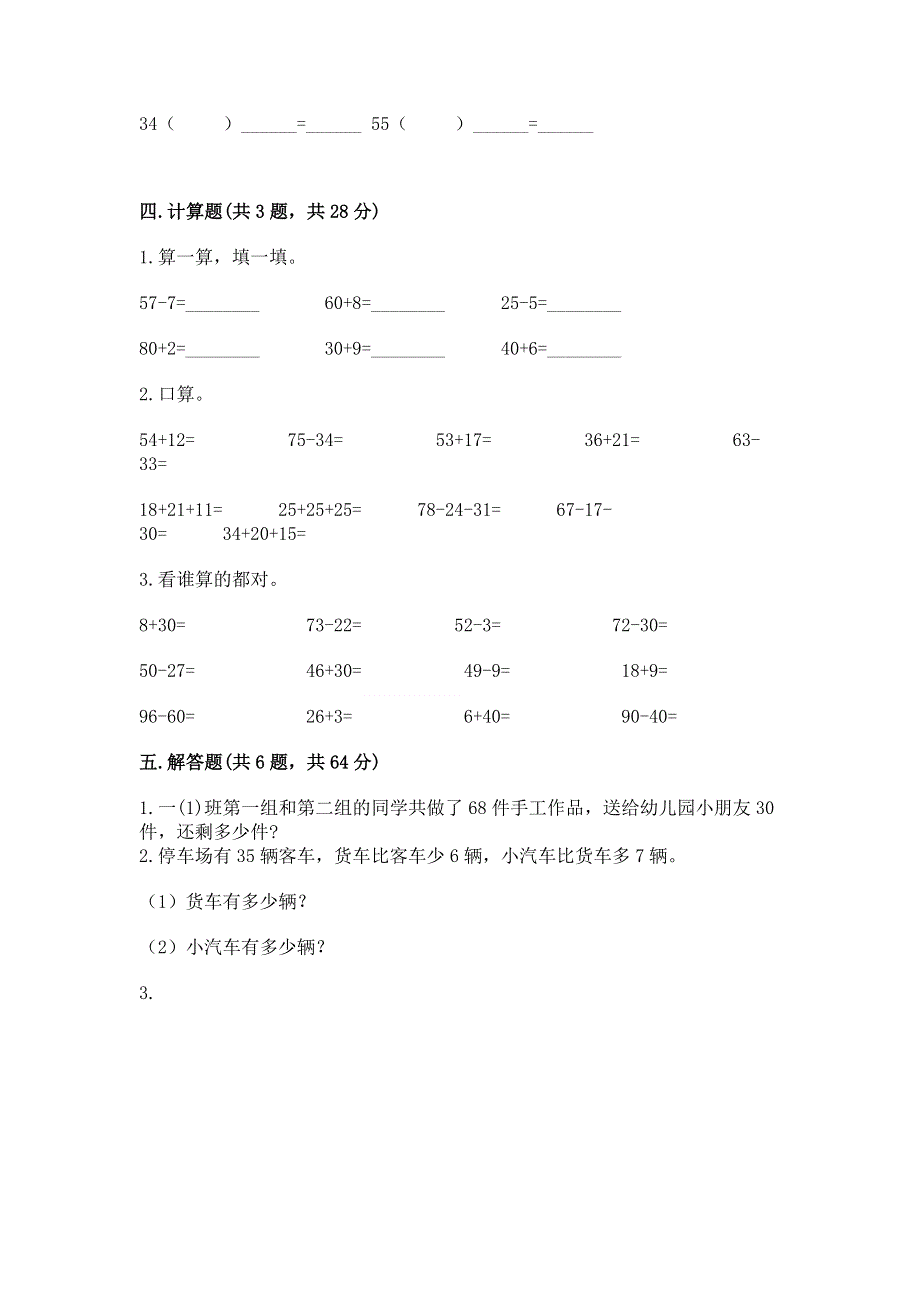 小学数学二年级 100以内的加法和减法 练习题附答案（能力提升）.docx_第3页