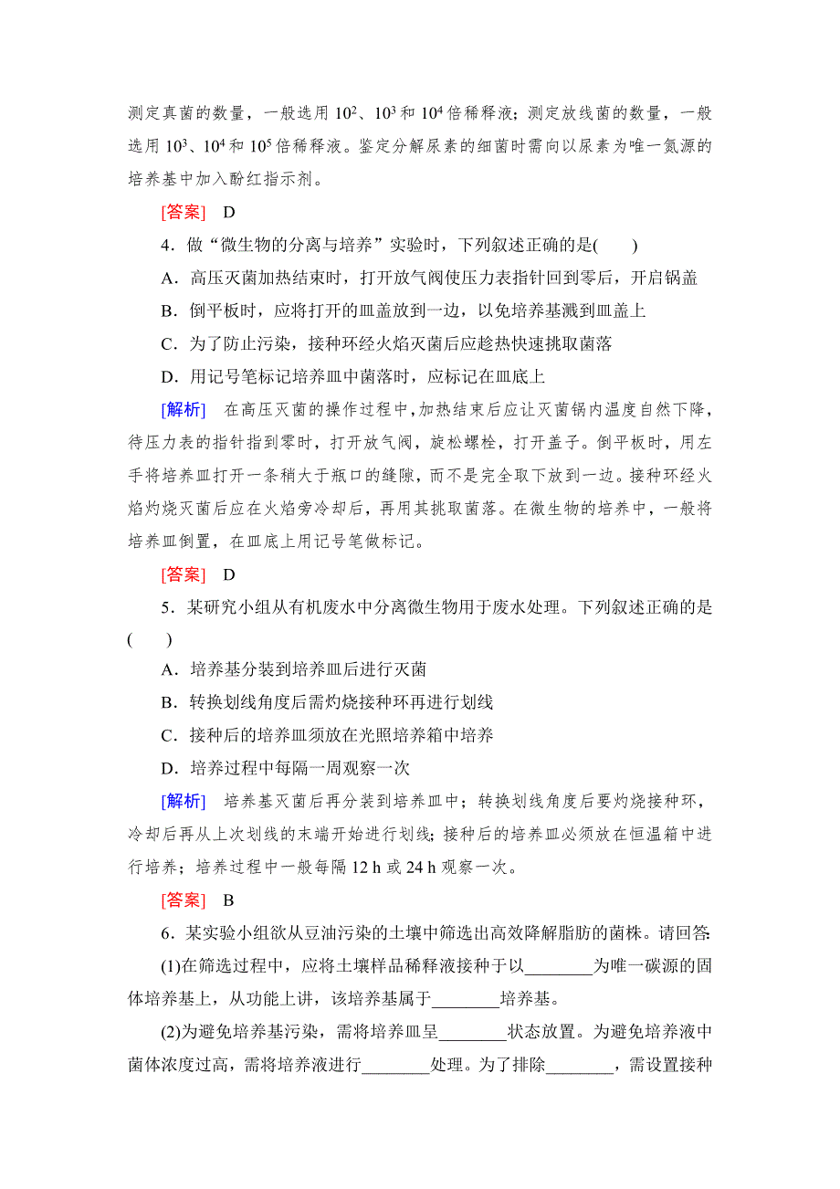 《名校推荐》《衡中金榜》2019年大一轮复习高中生物课时作业：第十单元 生物技术实践34 WORD版含解析.doc_第2页