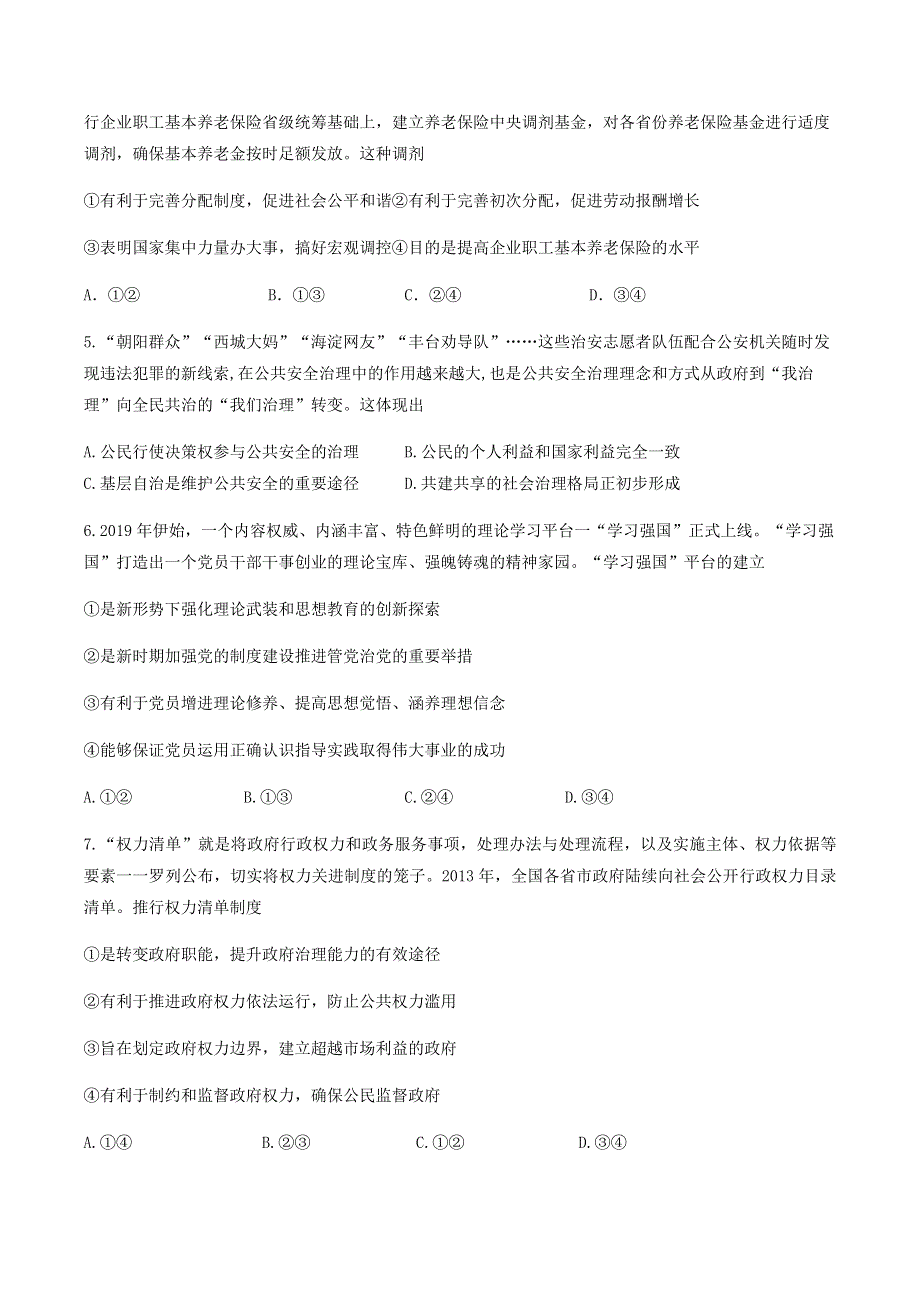 四川省宜宾市叙州区第二中学校2019-2020学年高二政治下学期第四学月考试试题.doc_第2页