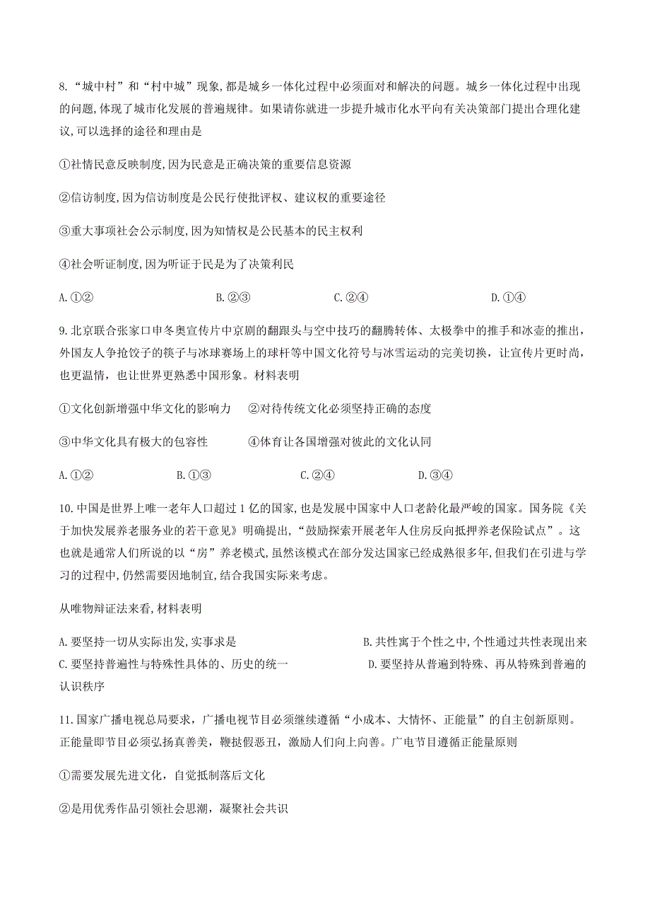 四川省宜宾市叙州区第二中学校2019-2020学年高二政治下学期第四学月考试试题.doc_第3页