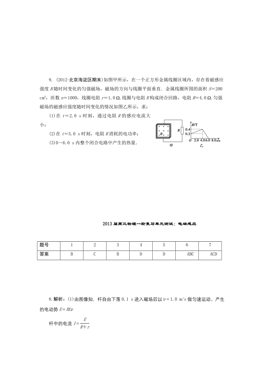 2013届高三物理一轮复习单元测试：电磁感应（人教版）.doc_第3页