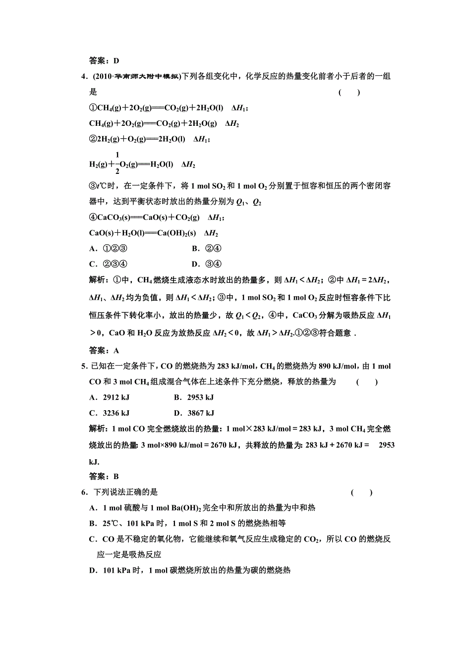 2011年高考化学一轮复习章节检测：化学反应与能量.doc_第2页